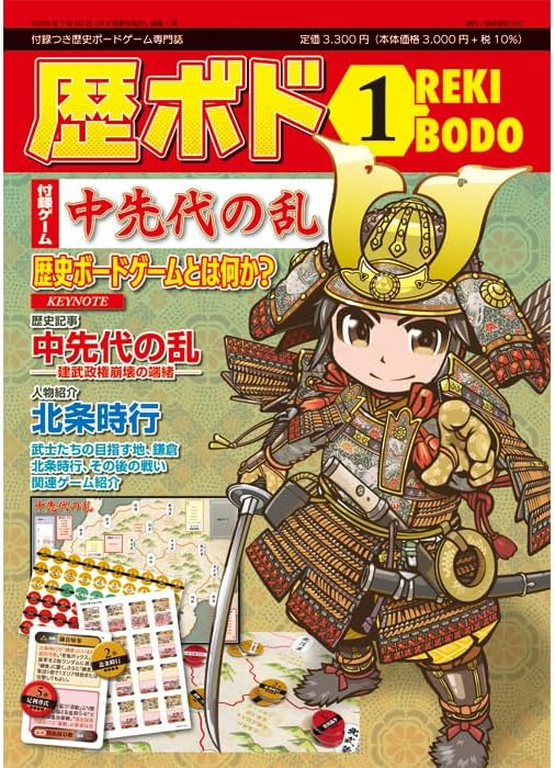 KenJboardgame's tweet image. ●ボードゲーム通販情報⭐️🌞
.
「歴ボド1号:中先代の乱」
.
【アマゾンで取り扱い中】
.
定価3,300円+プライム送料無料
amzn.to/40xLLaW
.
楽天
a.r10.to/hPsmEs
.
新発売🌞7月20日…