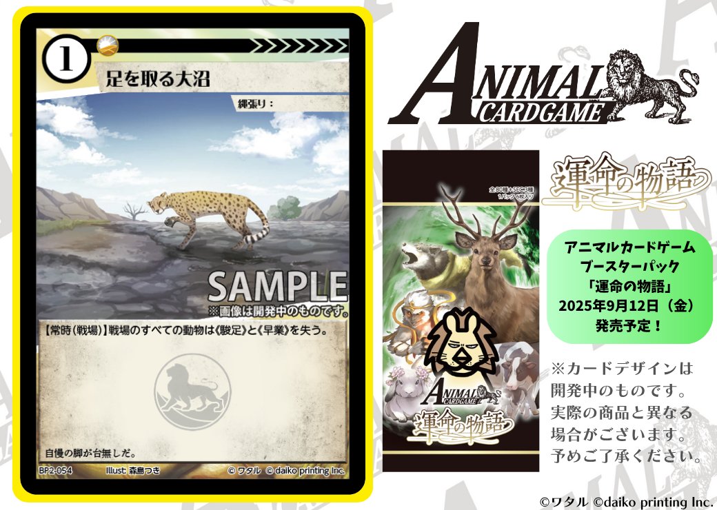 公式】アニマルカードゲーム【第2弾デッキ＆ブースターパック