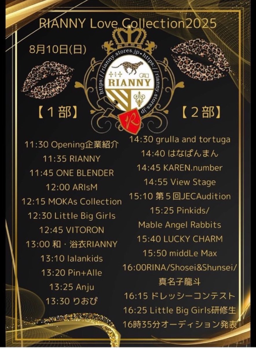 8月10日（日）　ラブコレ出演します💓
是非観に来てくださいね！

Rina
PinKIds
マーブルエンジェル Rabbits
shosei&amp;shunsei
真名子龍斗

ラブコレチケット販売中
rianny.stores.jp