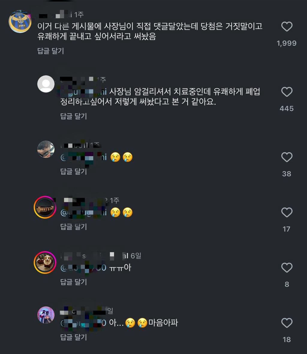 cinystramano's tweet image. 암걸린 사장님의 유쾌한 폐업 방식