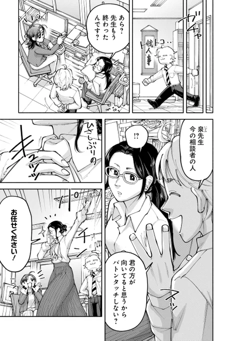 ヒマな法律事務所に訪れた相談者の無駄話が終わらない(2/8) 