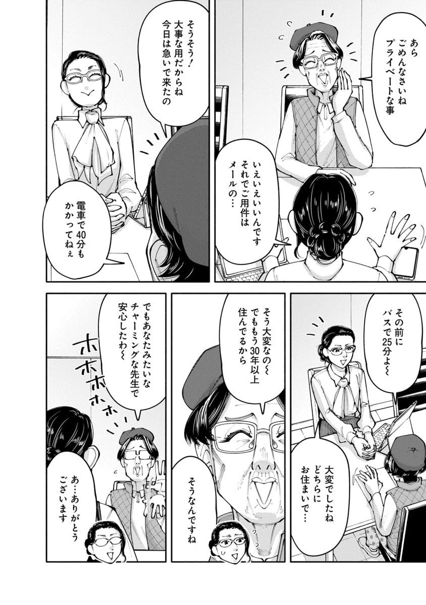 ヒマな法律事務所に訪れた相談者の無駄話が終わらない(2/8) 
