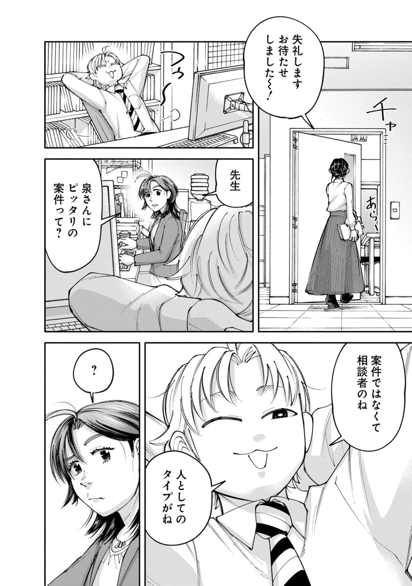 ヒマな法律事務所に訪れた相談者の無駄話が終わらない(2/8) 