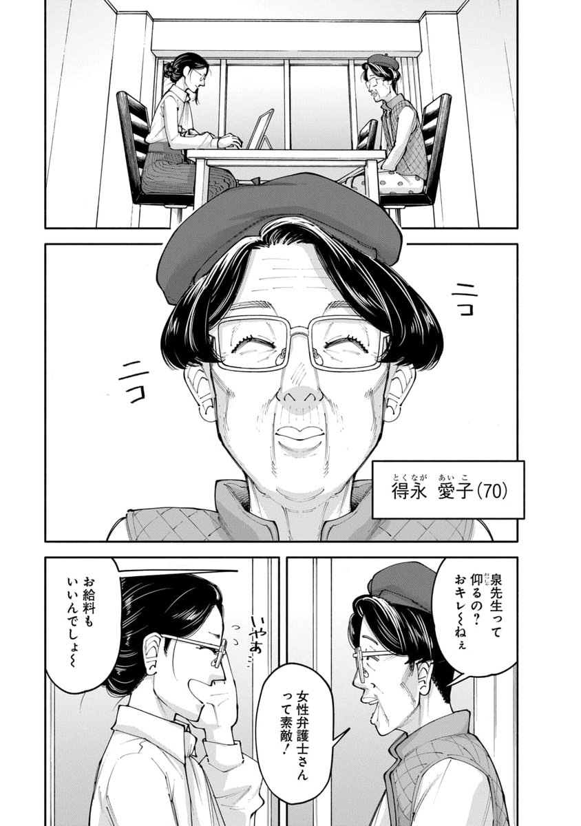 ヒマな法律事務所に訪れた相談者の無駄話が終わらない(2/8) 