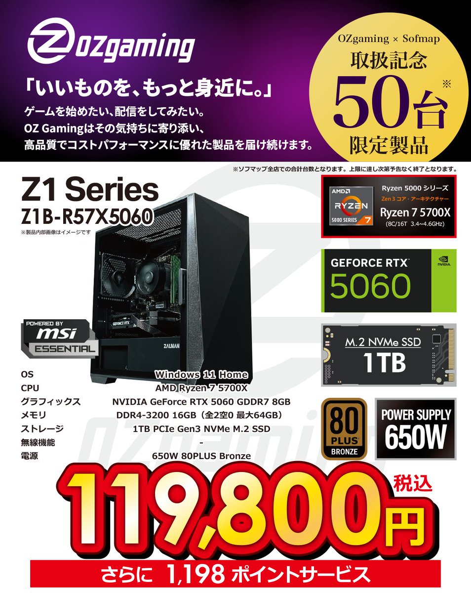 ＃おすすめ
Ryzen 7 5700XとRTX 5060 8GBを搭載
コスパに優れたゲーミングデスクトップパソコン『Z1B-R57X5060』台数限定119,800円(税込)
🔽詳しくはこちら🔽
sofmap.com/product_detail…

#OZgaming #ゲーミングデスクトップPC