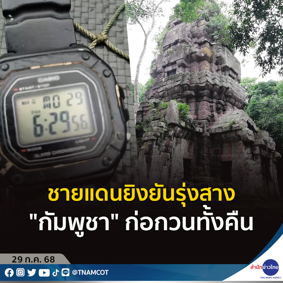 สำนักข่าวไทย Online tweet media