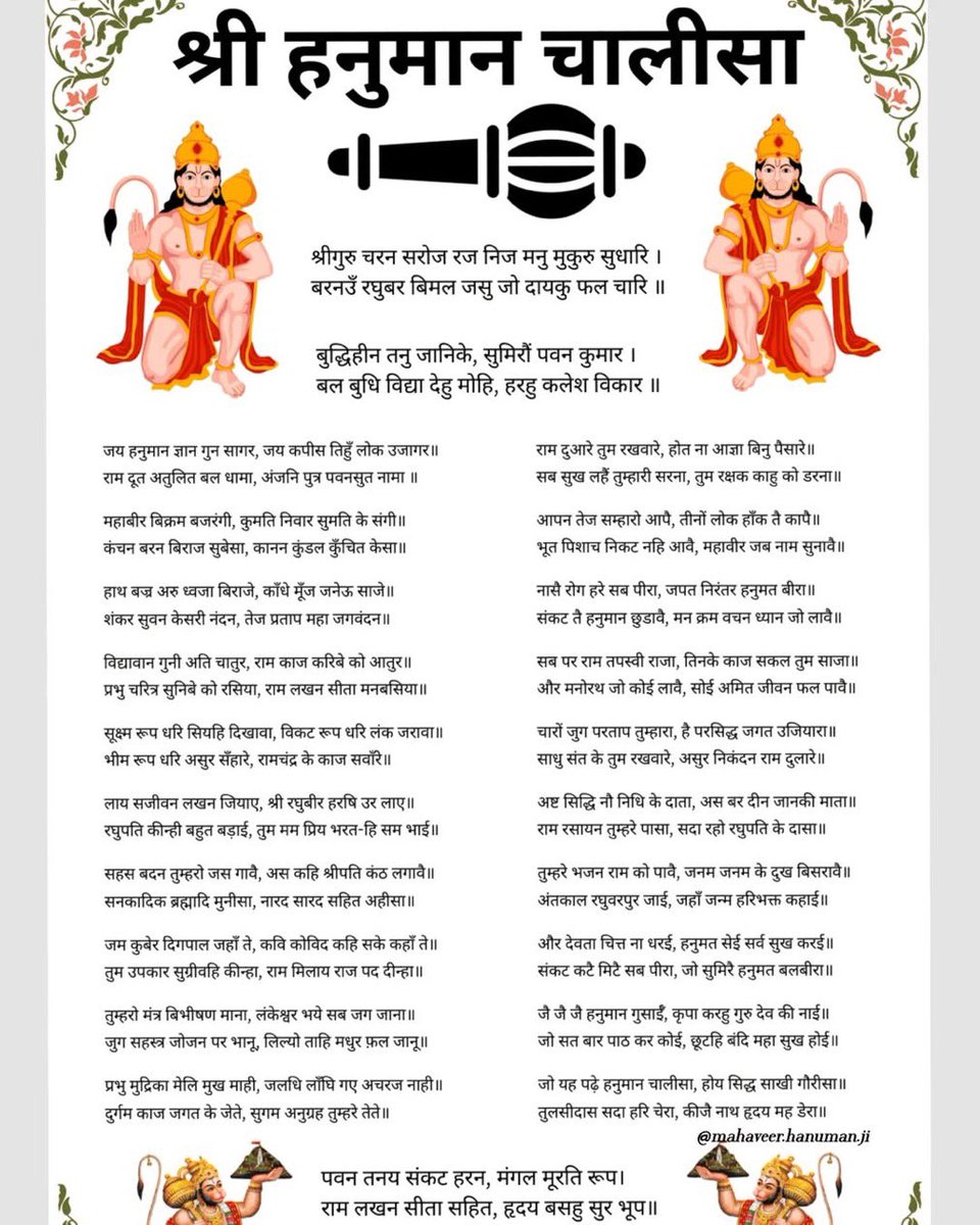 Shree Hanuman Chalisa 🙏