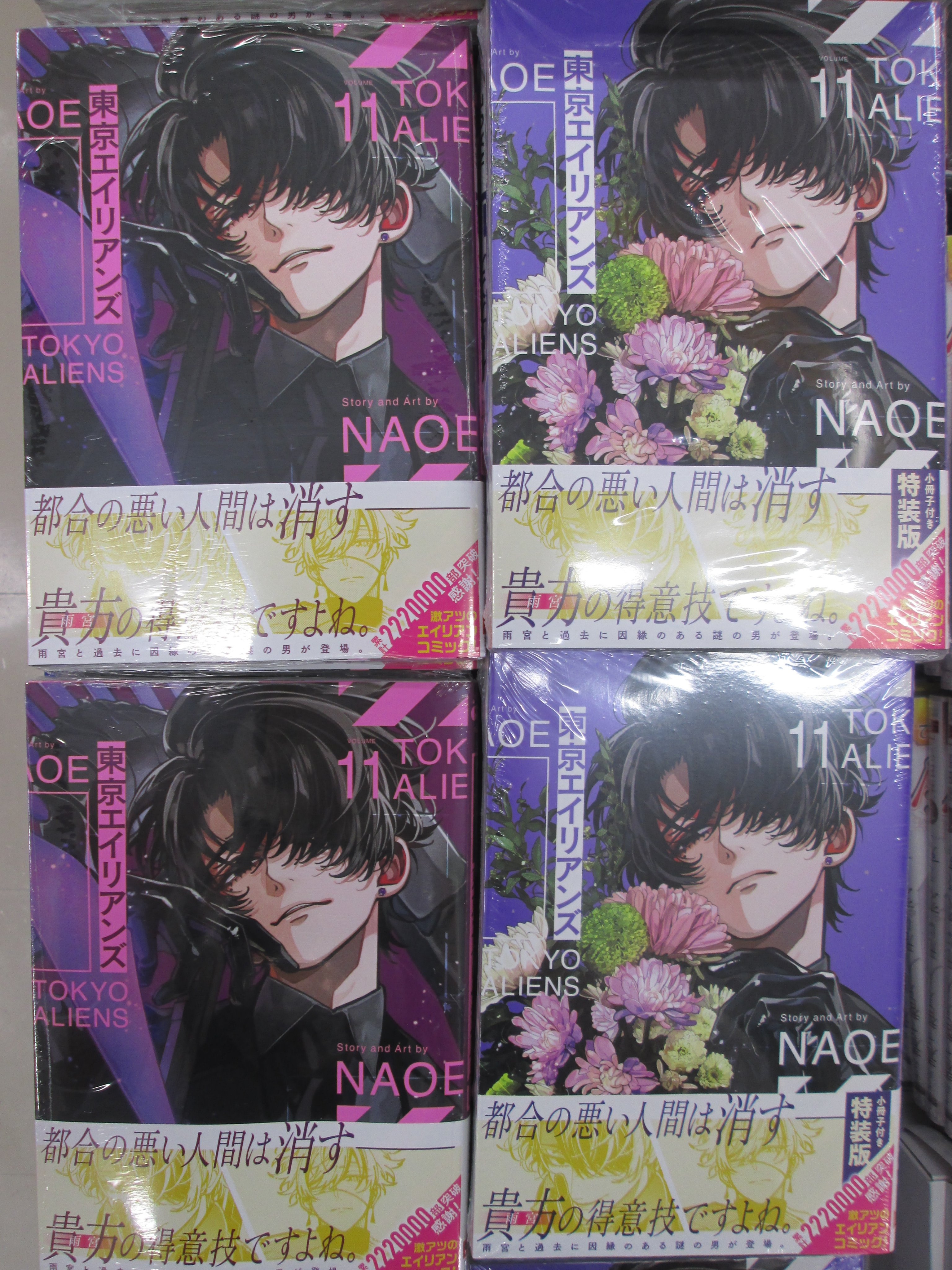 東京エイリアンズ2 - 検索 / X