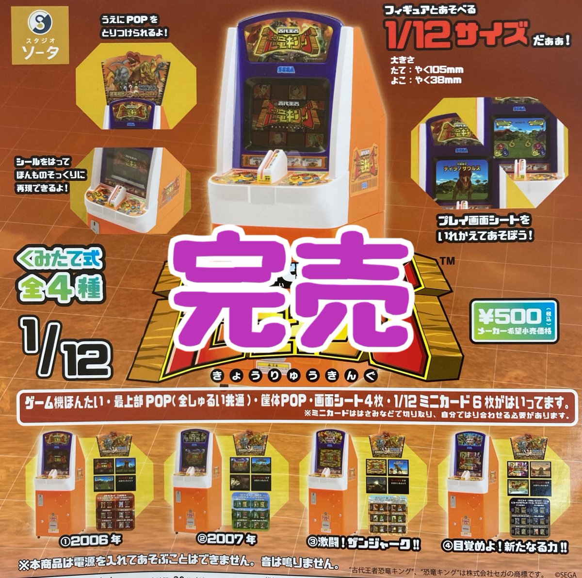 drecap_kusatsu's tweet image. 【❌完売のお知らせ❌】
⭐️1/12古代王者 恐竜キング
こちらの商品は人気のため完売いたしました!
皆様ご来店ありがとうございました。
#ドリームカプセル
#イオンモール草津