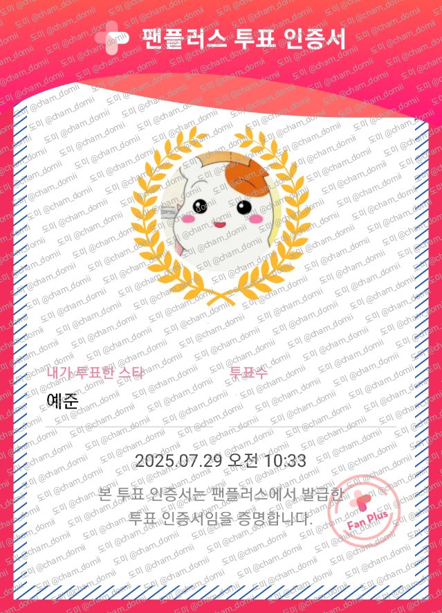 cham_domii's tweet image. 팬+는 매번 막판에 뒤집혀서 계속 주시해야 함 ㅠ