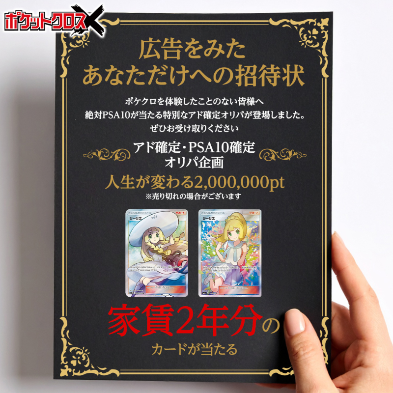 pocketcross_jp's tweet photo. これを見たあなたに特別な招待を送らせていただきます。