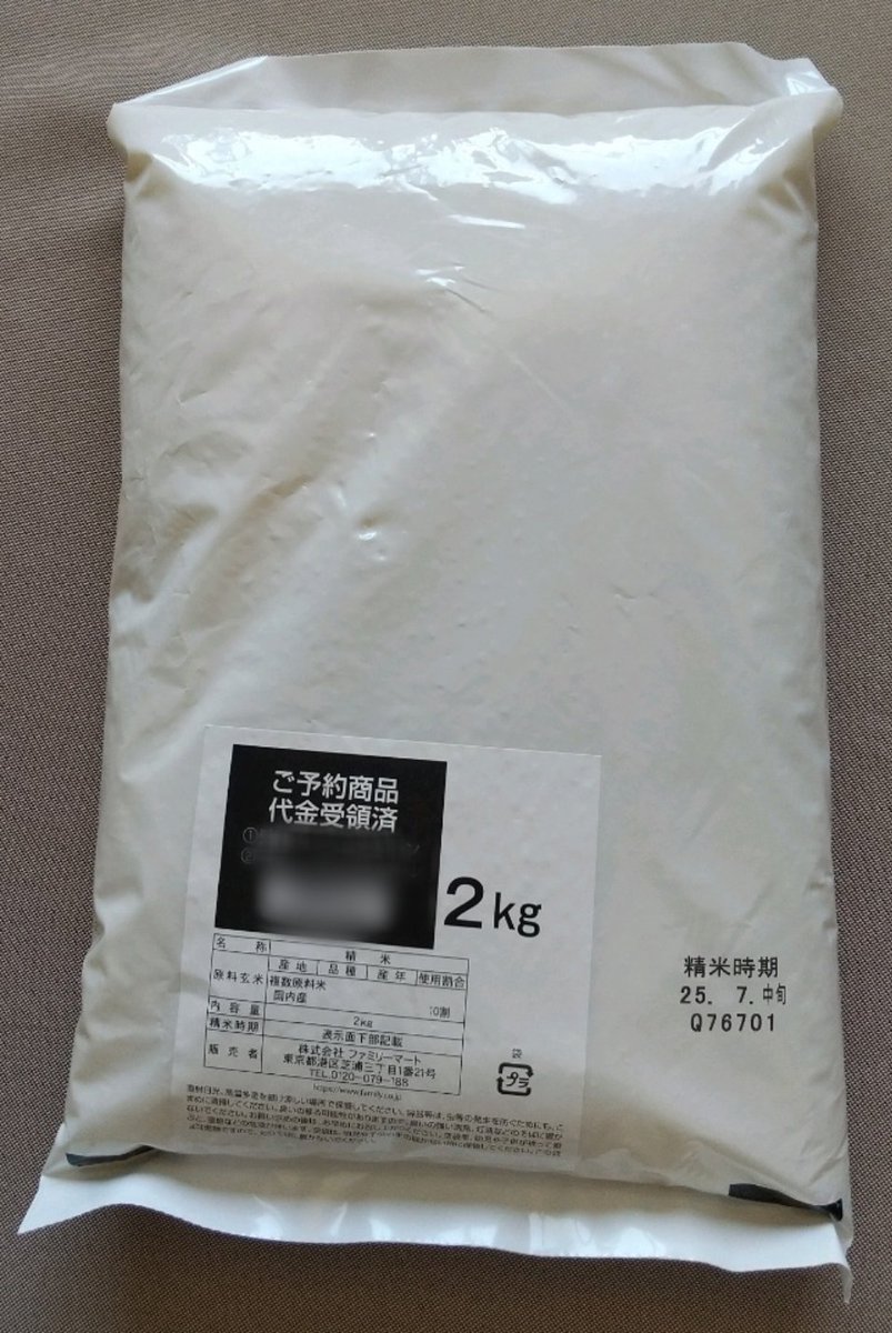 enoki124's tweet image. 備蓄米　初入手