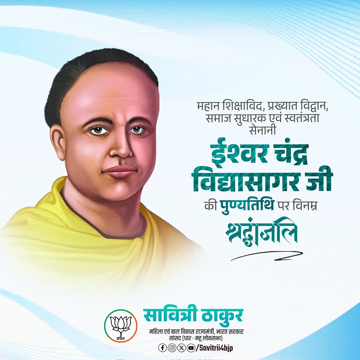 स्त्री-शिक्षा, विधवा विवाह और सामाजिक सुधार के प्रबल समर्थक, महान शिक्षाविद् ईश्वर चन्द्र विद्यासागर जी की पुण्यतिथि पर उन्हें विनम्र श्रद्धांजलि!

उन्होंने सामाजिक कुरीतियों को तोड़कर शिक्षा, समानता और मानवता का दीप जलाया, उनका जीवन आज भी समाज सुधार और जनजागरण की प्रेरणा बना हुआ