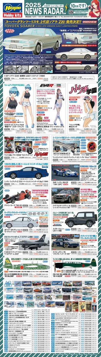 【新製品情報】

2025年10月ハセガワ新製品
hasegawa-model.co.jp/month/202510/

※情報は随時更新いたします
 #ハセガワ #プラモデル