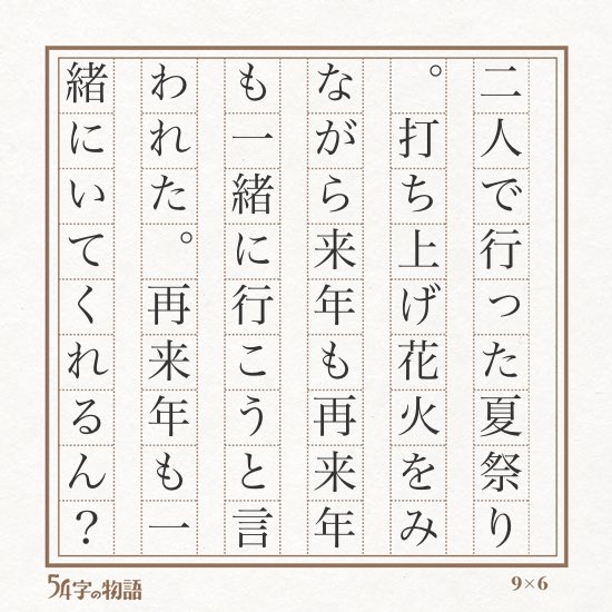 unstraysheep's tweet image. # 鳴保54字の物語
二人で過ごす夏。自分たちの置かれている世界では同じ夏が、来年もその先も来るとは限らない。そんなことはわかってる。それでも鳴さんから来年も再来年も一緒に行こうと言われて、行けたらええなぁって呟いたら行けるに決まってる。ボクらはずっと一緒にいるんだからって言われた