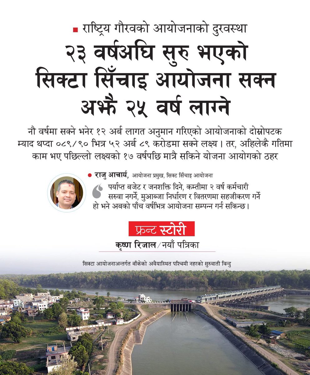 me_sherya's tweet image. छिट्टै सके त कमिसन खाने बाटो बन्द भैहाल्यो नि ,अनि सुख्खा खेत हेलिकप्टरबाट कुन आखाँले हेर्नु