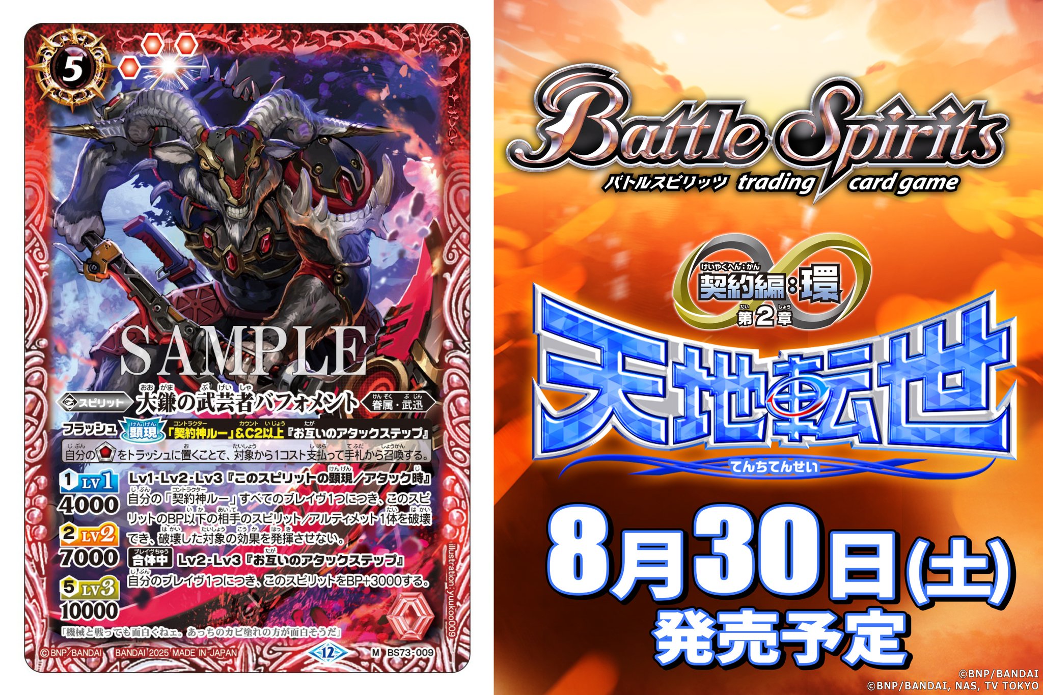 バトスピ　人造生命体　No.44 プレイマット　最安値 バトルスピリッツ on X: 