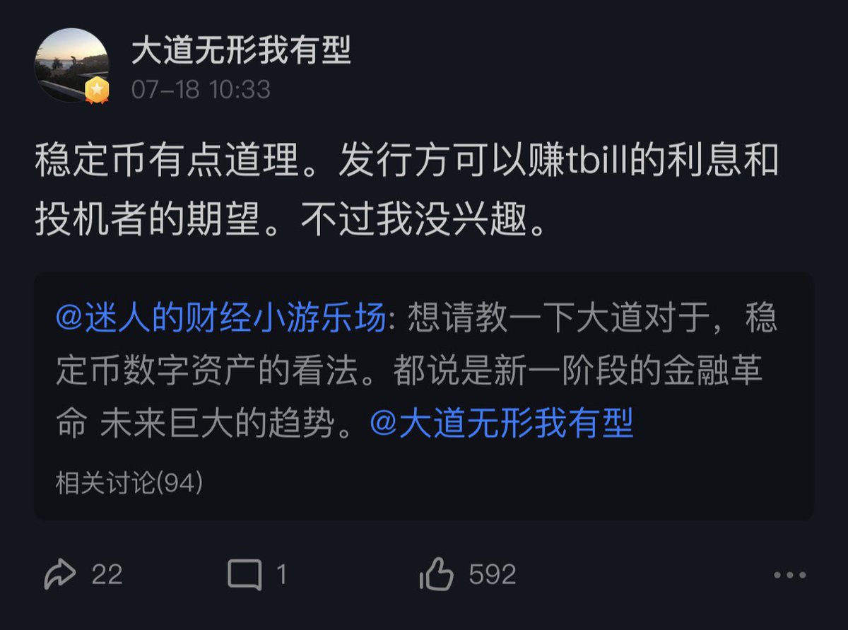段永平最新对比特币、稳定币的看法：

◦ 比特币：没有现金流的东西看不懂。
◦ 稳定币：有点道理，不过没兴趣。

段永平和巴菲特一样，信奉「买股票就是买公司」，对黄金、比特币这类无现金流的资产提不起兴趣。

我最近跟几个互联网、美股圈的朋友交流，他们都对稳定币有浓厚兴趣，但难有切入机会。