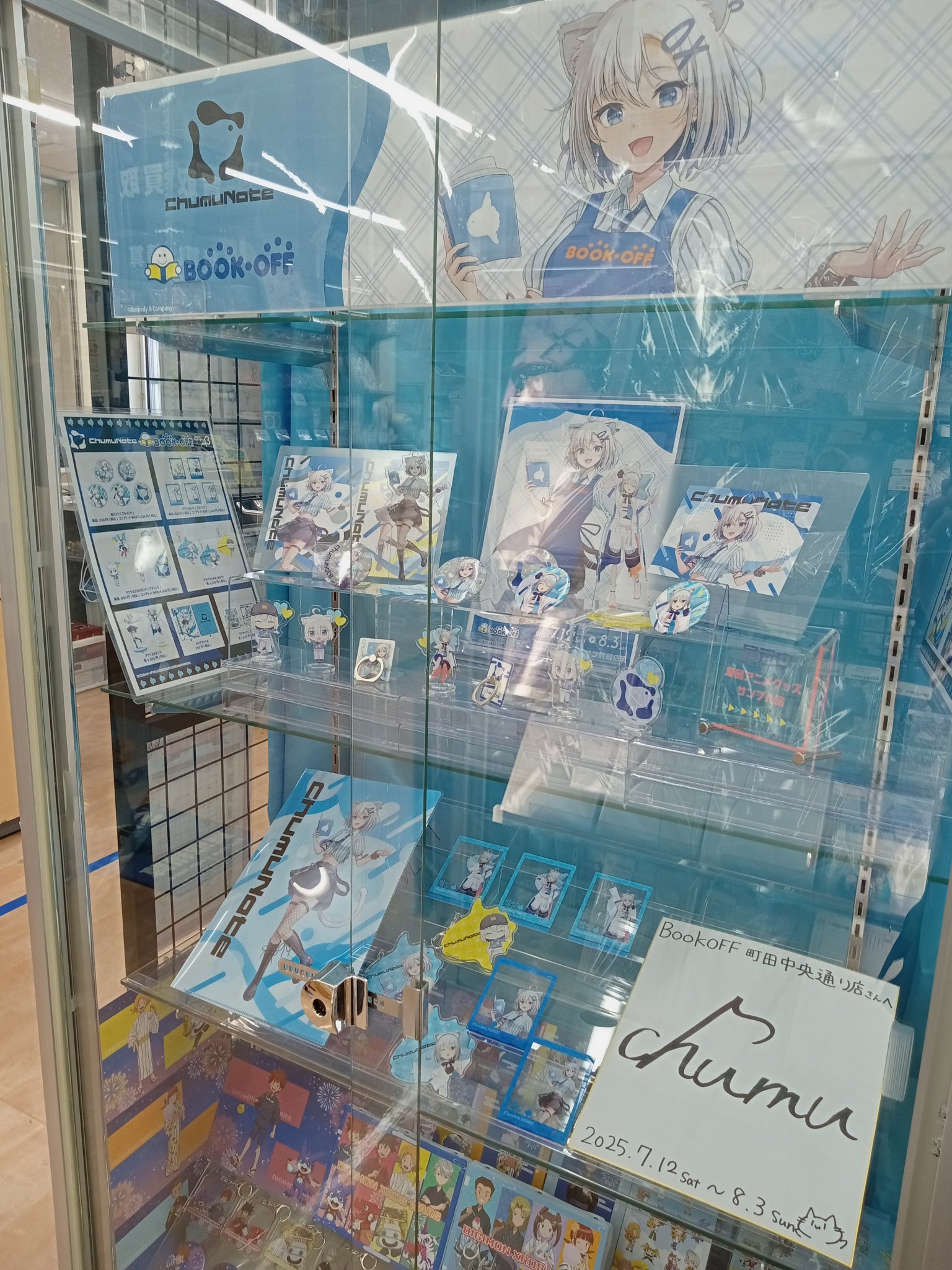 ブックオフ スーパーバザー 町田中央通り店 【グッズ・ホビー