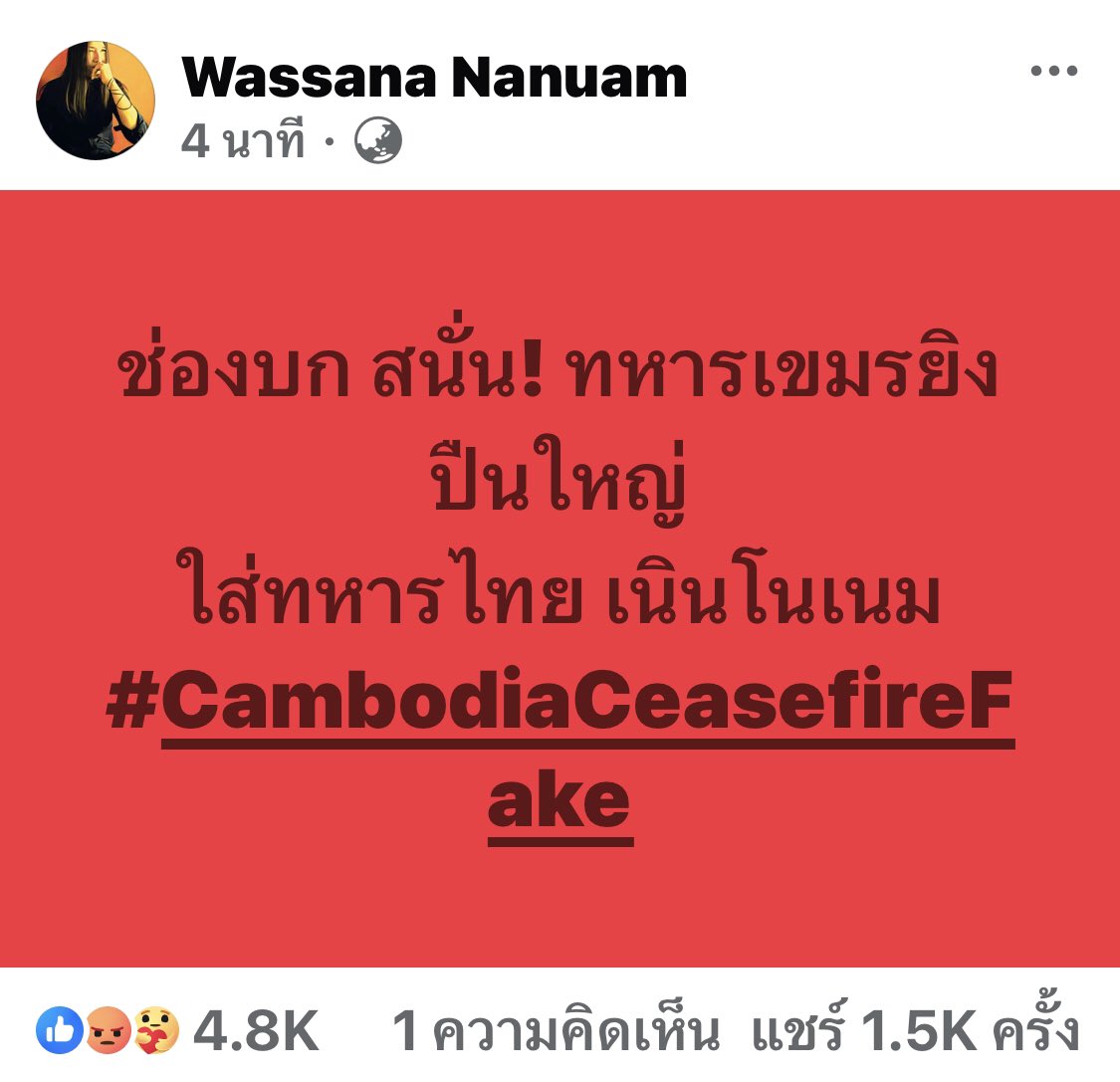 mitanee12345678's tweet image. #ชายแดนไทยกัมพูชา ทหารกำพูขายังไม่หยุดยิง ประเทศกัมพูชาไม่เคยเคารพกฏกติกา ขี้โกงตลอด