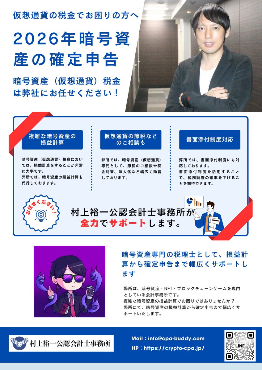 村上ゆういち@魔界の税理士 (@Jeanscpa) / Posts / X