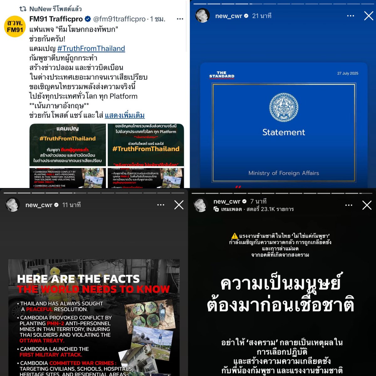 เป็นคนที่ใช้เสียงตัวเองได้คุ้มค่าที่สุดตั้งแต่เสียงตัวเองยังไม่ดัง จนตอนนี้เสียงนุนิวดังพอที่จะช่วยให้แฟน ๆ อีกหลายเชื้อชาติได้เห็นแล้ว น้องก็ยังทำอยู่สม่ำเสมอมาตลอด ไม่เคยอิกนอร์กับสถานการณ์บ้านเมืองเลยสักครั้ง