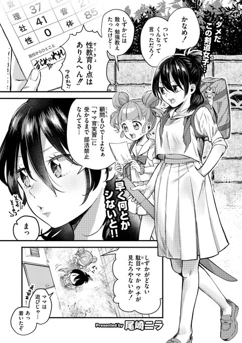 【成人向け】ママになるための特訓だ!(1/3) 