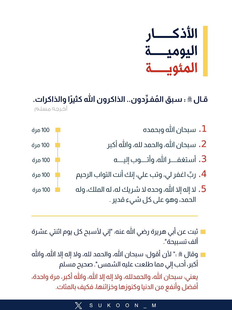 aamshaya's tweet photo. (فضيلة الذكر بعد صلاة الفجر إلى طلوع الشمس)
ثبت في #السنة_النبوية فضلٌ عظيمٌ جداً للذكر بعد الصلاة، وأنه عملٌ لا يُدرك، ولا يُسبق، ولا يكون أحد أفضل ممن جاء به إلا من عمل مثله.
قال إسحاق بن راهويه: وهو في دبر #صلاة_الصبح آكد من سائر الصلوات؛ لما ورد من فضيلة الذكر بعد الفجر إلى طلوع الشمس.
قال ابن رحب: وكان أحمد إذا صلى الصبح جلس حتى تطلع الشمس.. 
قال ابن رجب: وكان السلف الصالح يحافظون عليه.
#ابن_رجب "فتح الباري" ٥/ ١٩٣- ٢٠٨
#مختصر_فتح_الباري
