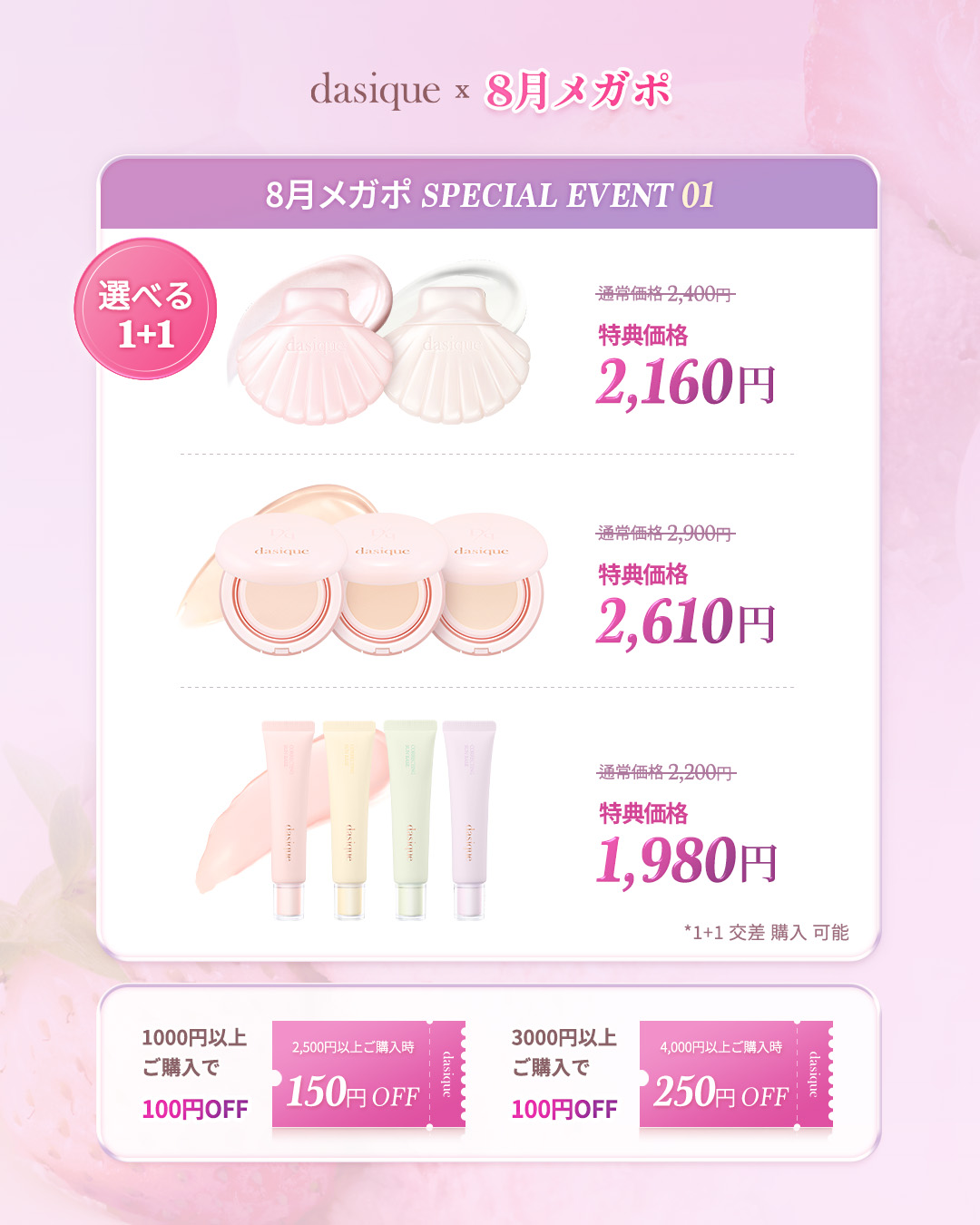 コスメまとめ売り　デイジーク　ジャビンデソウル　クリオ　クラビュー　セット Highlights by デイジーク (@dasique_jp) / X