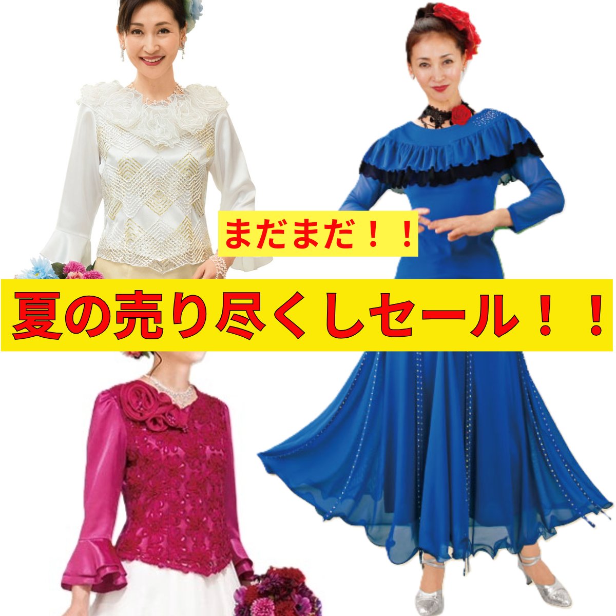 【新品】❁AVIVARE❁アビバーレ(ᒪ)ステージ衣装/社交ダンス/カラオケ大会 ステージ衣装のAvivare|アビバーレ【公式】 (@avivare_x) / X