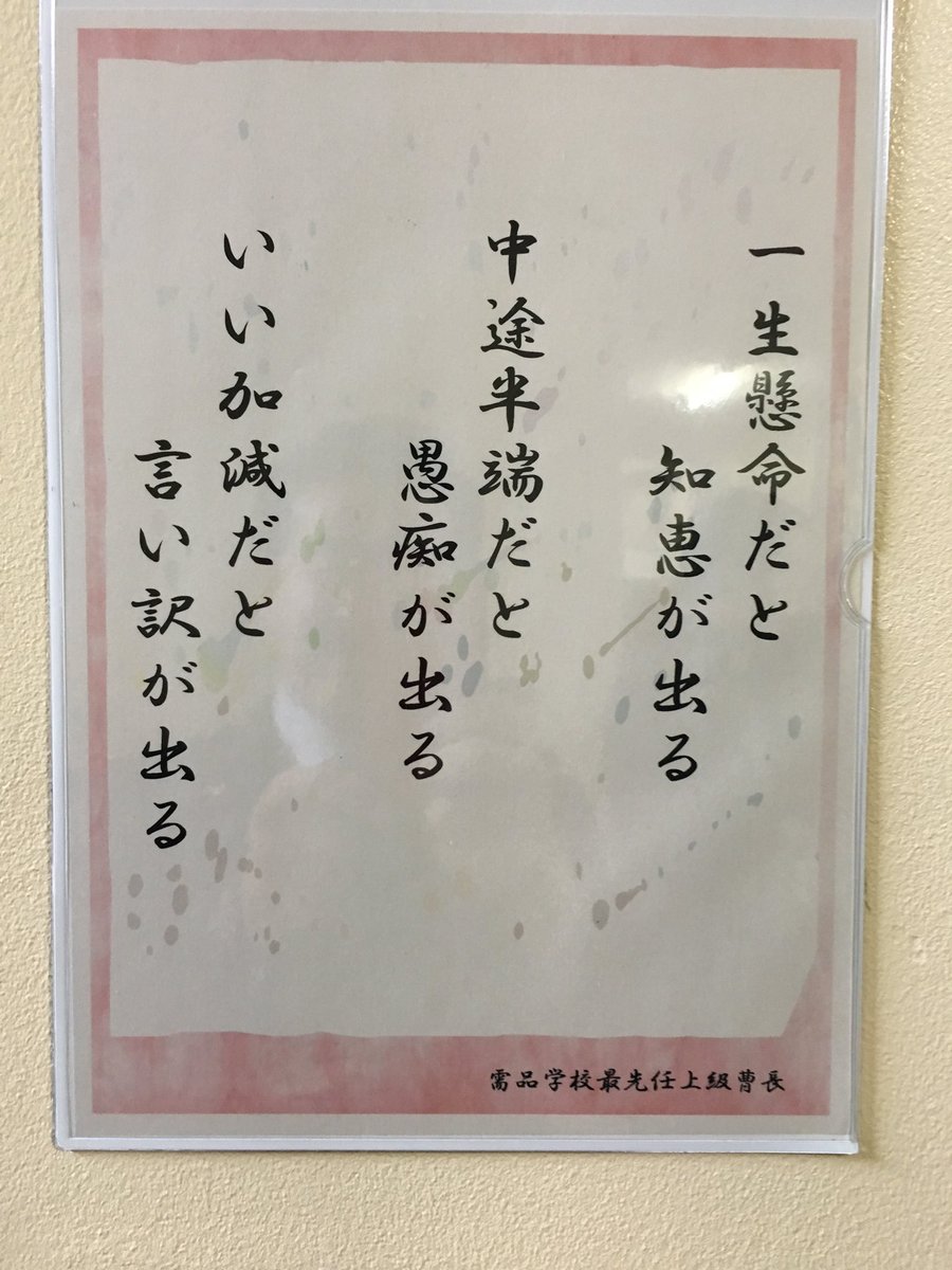 Image for the Tweet beginning: 「絆global防衛研究所（株）」の立ち上げに向けて準備中。

自らへの戒めとして、好きな二枚を掲載 