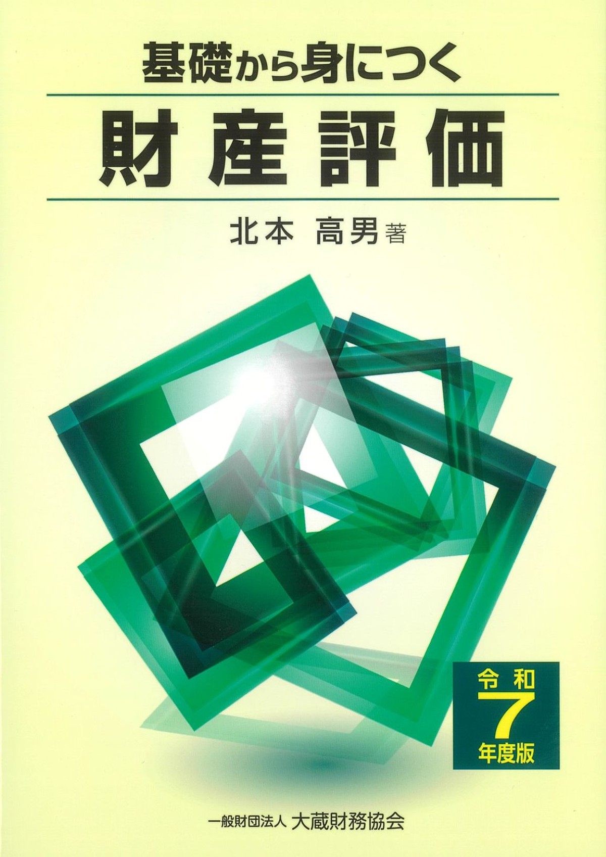 【中古】 やさしい相続税 平成１６年度版/大蔵財務協会/香取稔 Amazon.co.jp: 相続税・贈与税関係 租税特別措置法通達逐条解説