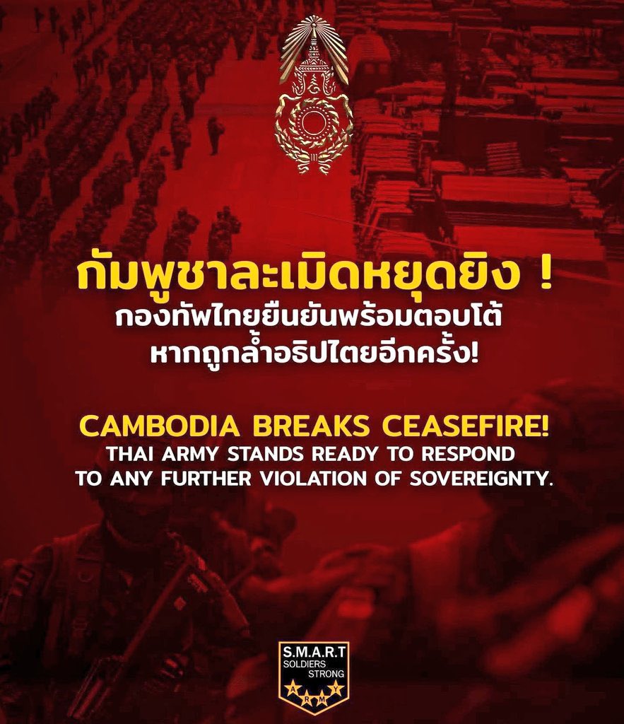 ponyojoyful's tweet image. ไม่หยุดยิงจริงๆอะ ทุกคน ‼️🚨
#TruthFromThailand
#ไทยกับกัมพูชา
#cambodiaopenedfire