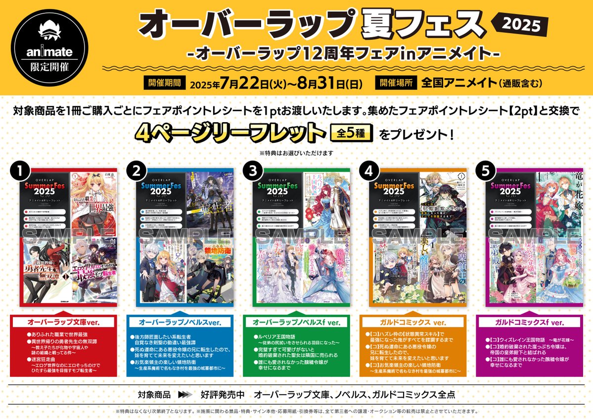 animatehonten's tweet image. 【2F新刊情報】
オーバーラップより
「とんでもスキルで異世界放浪メシ(11)」
「完璧すぎて可愛げがないと婚約破棄された聖女は隣国に売られる(7)」
好評発売中アニ‼️
また、「オーバーラップ夏フェス2025 -オーバーラップ12周年フェアinアニメイト-」も開催中‼️
