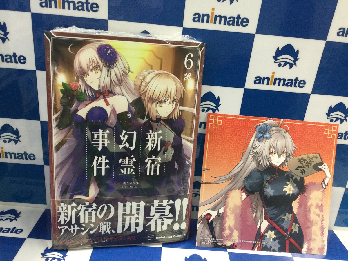 animatehonten's tweet image. 【2F新刊情報】
角川コミックス・エースより
「陰の実力者になりたくて!(16)」
アニメイト特典:複製ミニ色紙
「Fate/Grand Order -Epic of Remnant- 亜種特異点I 悪性隔絶魔境 新宿 新宿幻霊事件(6)」
アニメイト特典:複製ミニ色紙
好評発売中アニ‼️