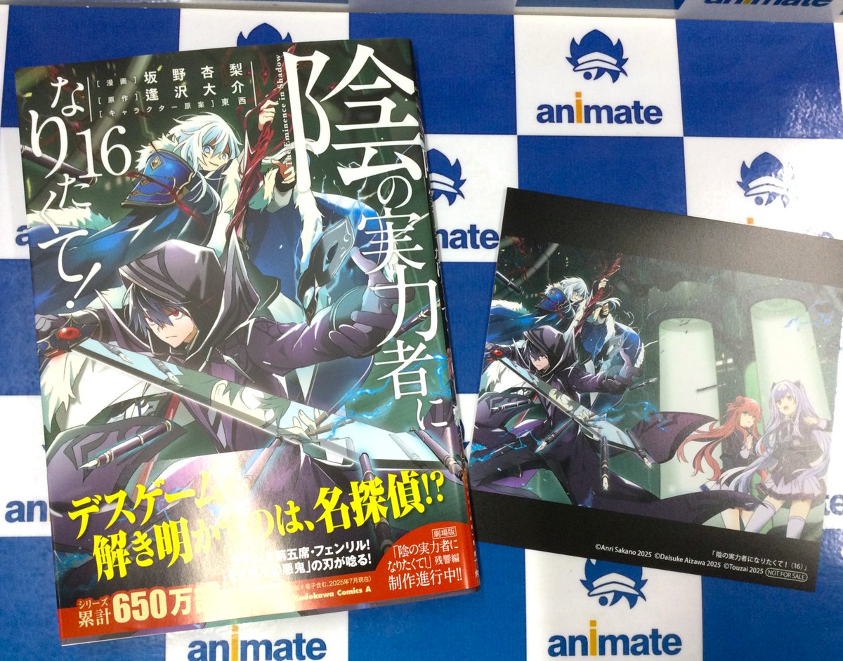 animatehonten's tweet image. 【2F新刊情報】
角川コミックス・エースより
「陰の実力者になりたくて!(16)」
アニメイト特典:複製ミニ色紙
「Fate/Grand Order -Epic of Remnant- 亜種特異点I 悪性隔絶魔境 新宿 新宿幻霊事件(6)」
アニメイト特典:複製ミニ色紙
好評発売中アニ‼️