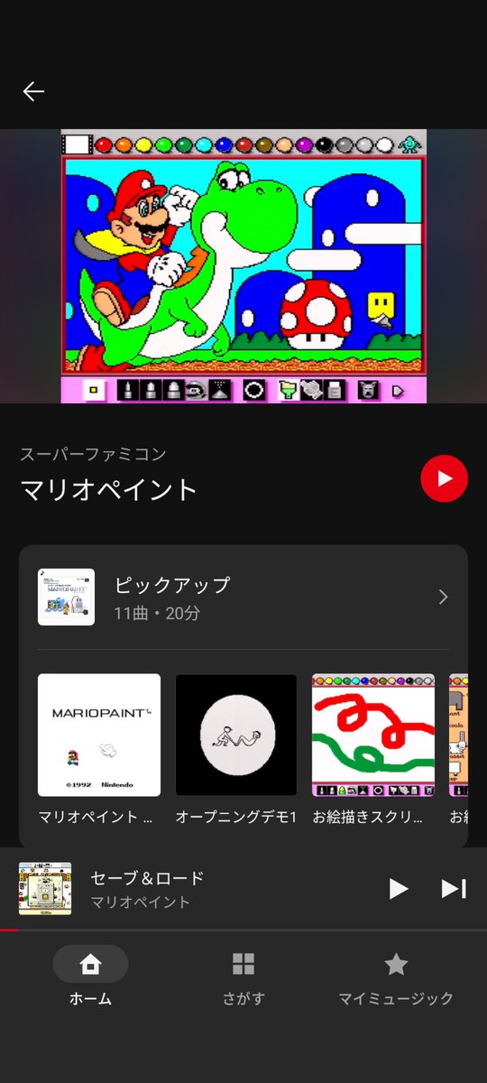 kentworld2's tweet image. ニンテンドーミュージックにもマリオペイントが追加されました!
セーブ&ロードのBGMはスーパーマリオメーカーと同じ曲なんですよね。
さらにマリオアーティスト ペイント/タレント/ポリゴンスタジオとも共通しているので、それぞれ遊びまくったぼくにとっては思い出深い曲です😊