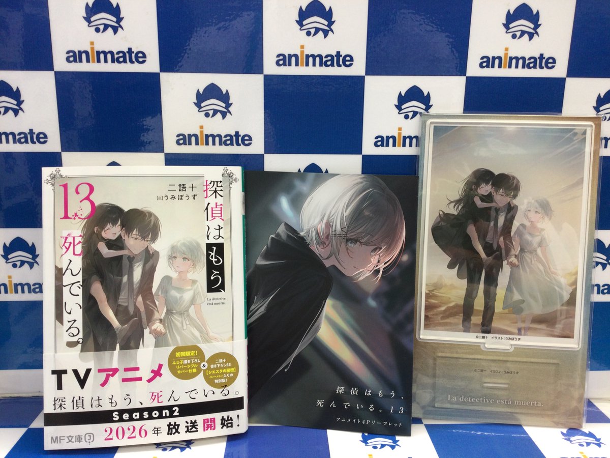 animatehonten's tweet image. 【2F新刊情報】
MF文庫Jより
「ようこそ実力至上主義の教室へ 3年生編(2) アニメイトセット【アクリルスタンド付き】」
「探偵はもう、死んでいる。(13) アニメイトセット【アクリルスタンド付き】」
好評発売中アニ‼️