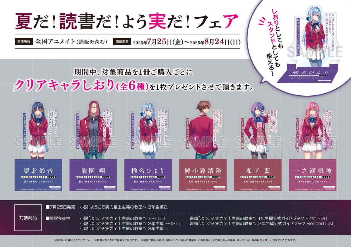 animatehonten's tweet image. 【2F新刊情報】
MF文庫Jより
「ようこそ実力至上主義の教室へ 3年生編(2) アニメイトセット【アクリルスタンド付き】」
「探偵はもう、死んでいる。(13) アニメイトセット【アクリルスタンド付き】」
好評発売中アニ‼️