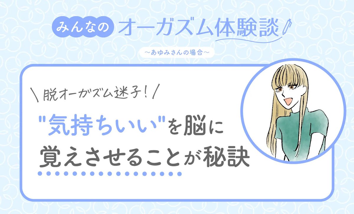 iroha_PR's tweet photo. ＼ #iroha部 に聞いた！オーガズム体験談💡／

外イキ・中イキのきっかけや感覚などについて深堀りしてみました👂

💟 “気持ちいい”を脳に覚えさせることが秘訣
💟「からだが整うと感度が上がる」
💟カギを握るのは集中力とリラックス

皆さんの体験談も伺いたいです🙌
https://t.co/tv9trPevXA https://t.co/r6DaHjEdUT