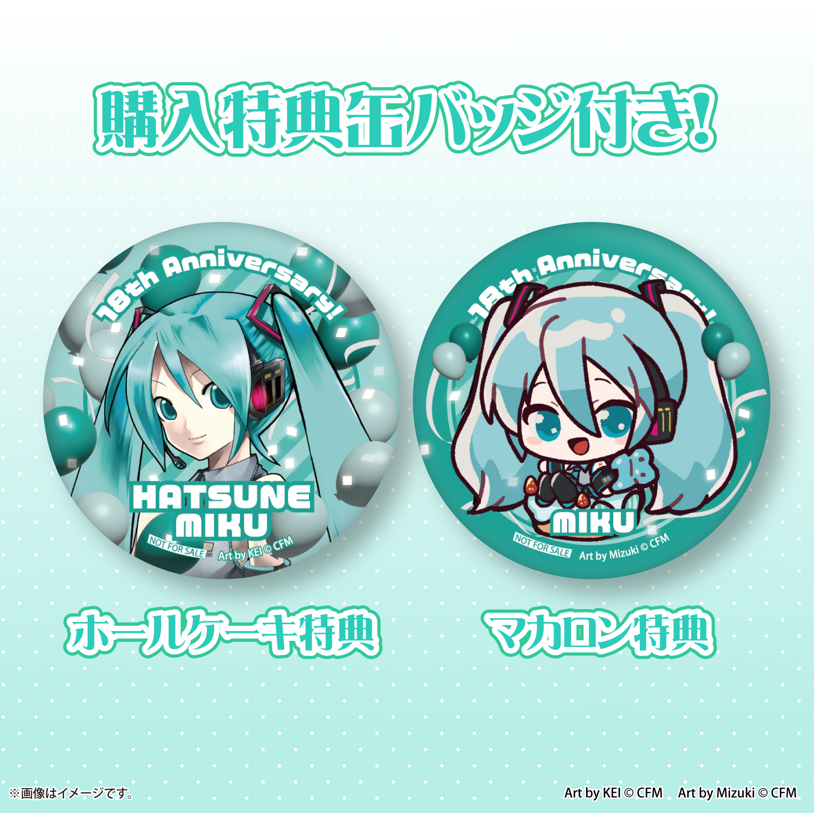 プロセカ プリロール2023 初音ミク プリロール公式（キャラケーキ＆マカロン） on X