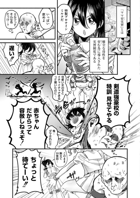 【成人向け】ママになるための特訓だ!(2/3) 