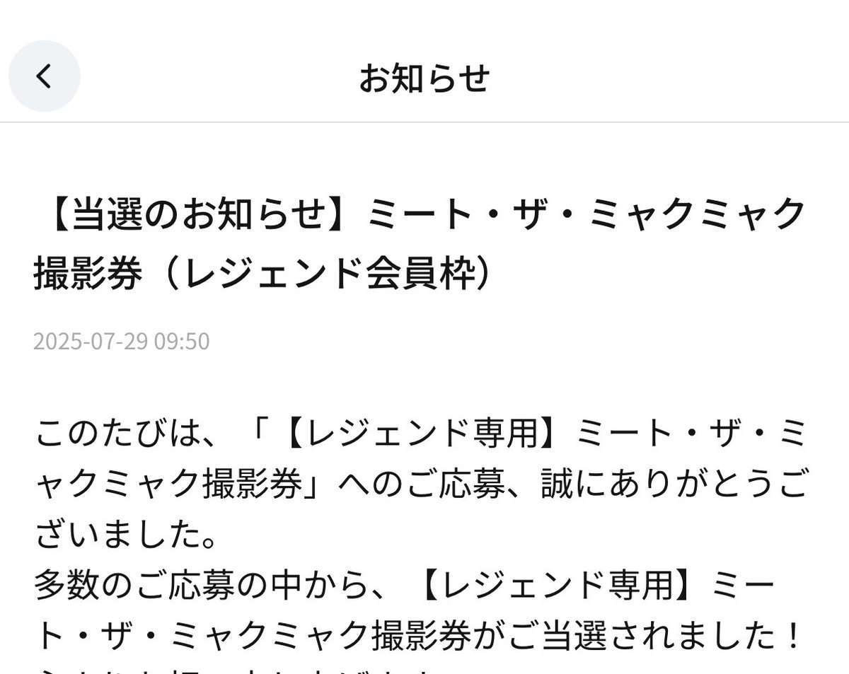 ery8bit's tweet image. わーーー！！！！ミートザミャクミャク当たった🥹
昨日浴衣着てる時に当たりたかったなあああああああ！？！？！？でも嬉しい良かった🥹
