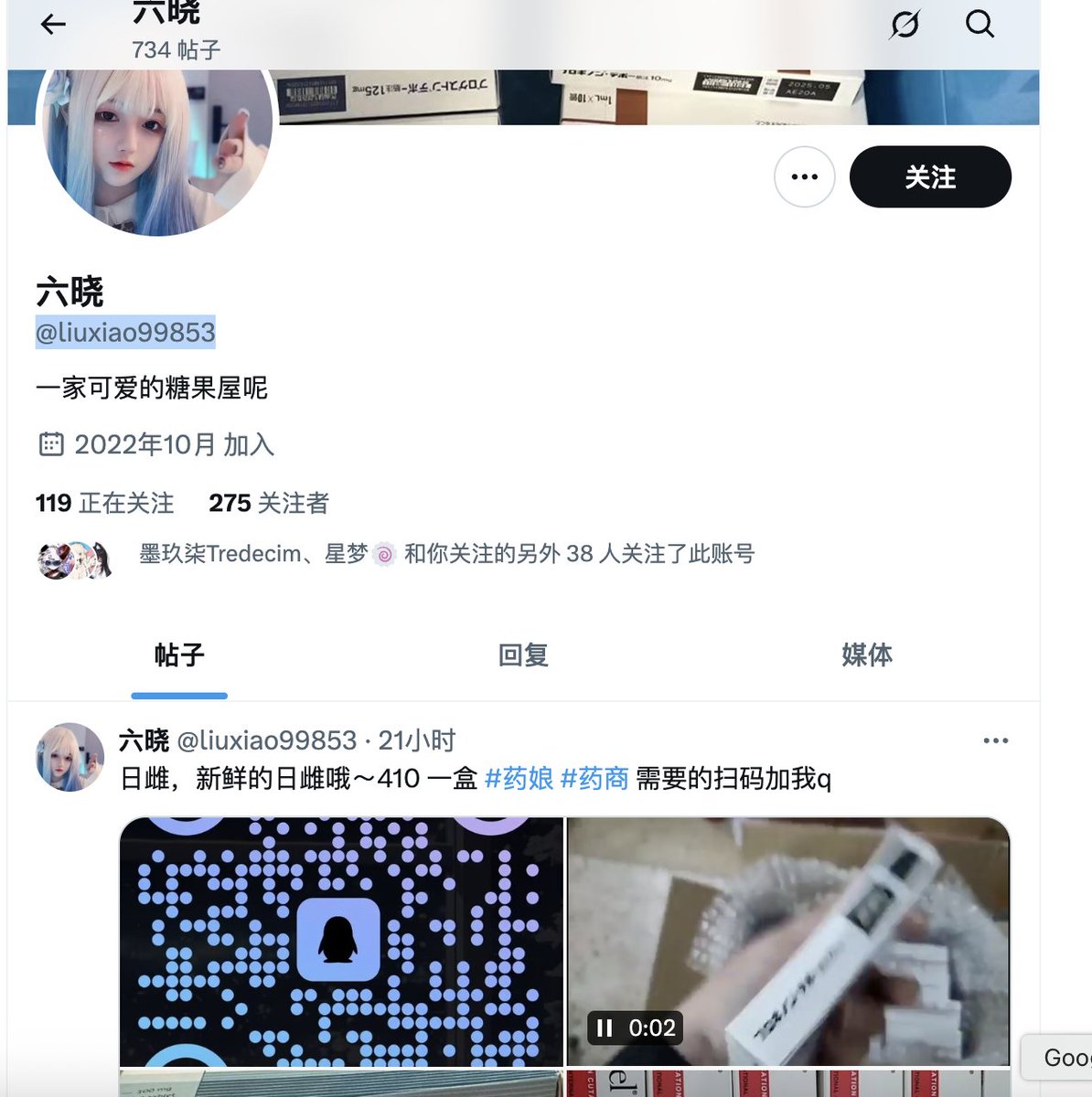 有人投稿买日雌被骗，该人依然换了各种马甲在推上骗钱，大家注意辨别