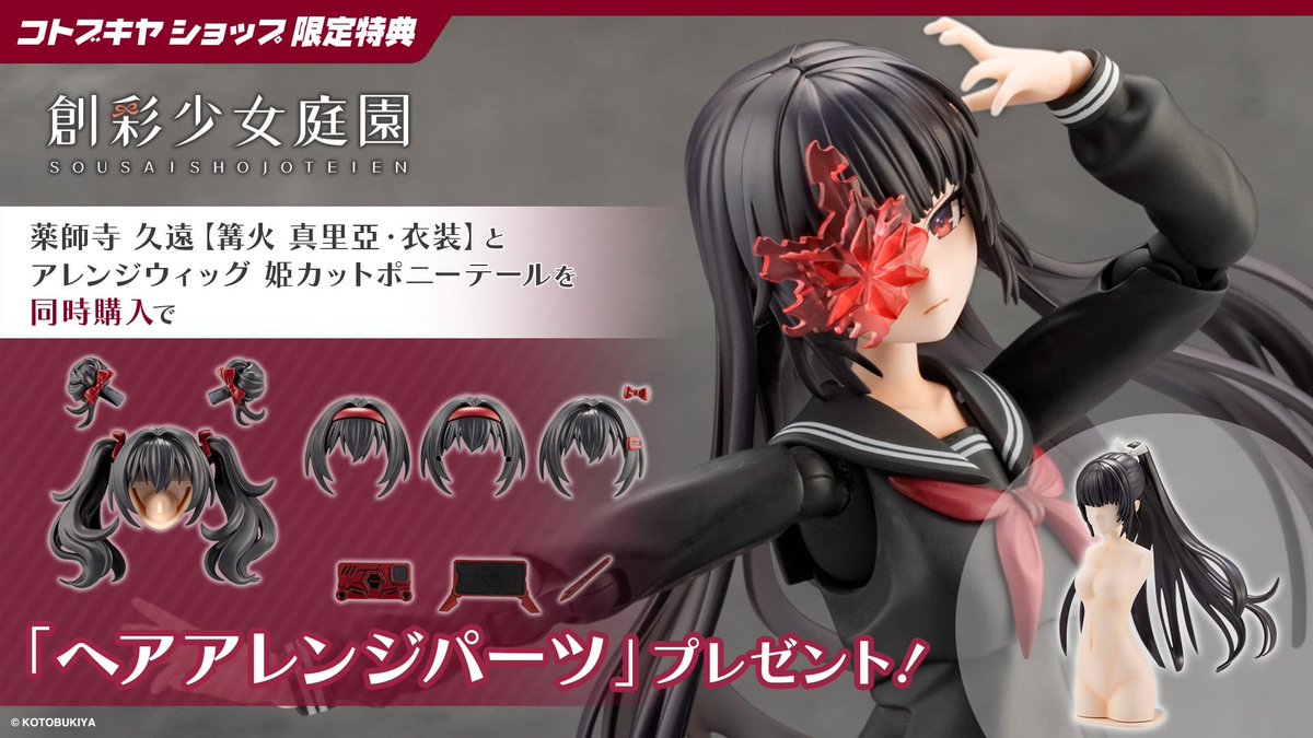 立川本店】 新商品：『#創彩少女庭園』より 「薬師寺 久遠【篝火 真里