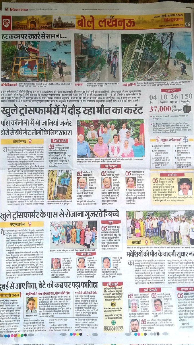 uprvup's tweet image. बढ़ती बिजली दुर्घटनाओं पर पावर कॉरपोरेशन व बिजली कंपनियां उदासीनता से बाज आए और सुरक्षा मानक का पूरा पालन करते हुए विद्युत दुर्घटनाओं पर अंकुश लगाने के उपाय करते हुए गंभीरता पूर्वक कार्यवाही करें और जो भी दोषी हैं उनके खिलाफ कार्यवाही जरूर हो।