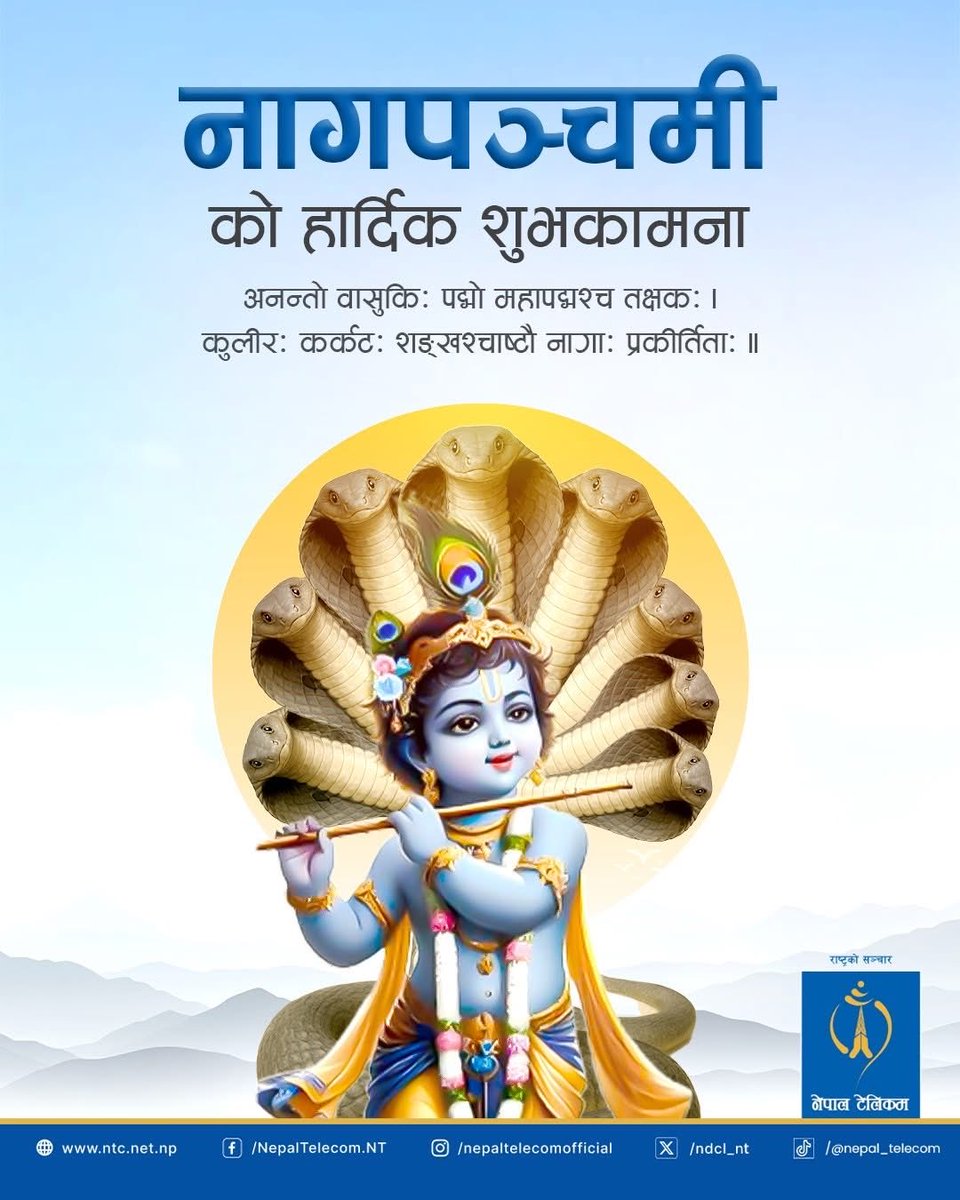 dr4955's tweet photo. हिन्दु धर्मावलम्बीहरुको श्रद्धा र धार्मिक विश्वासको विशेष पर्व  नागपञ्चमीको अवसरमा हार्दिक शुभकामना !! 🙏🙏🙏 https://t.co/od6BTVTrL5
