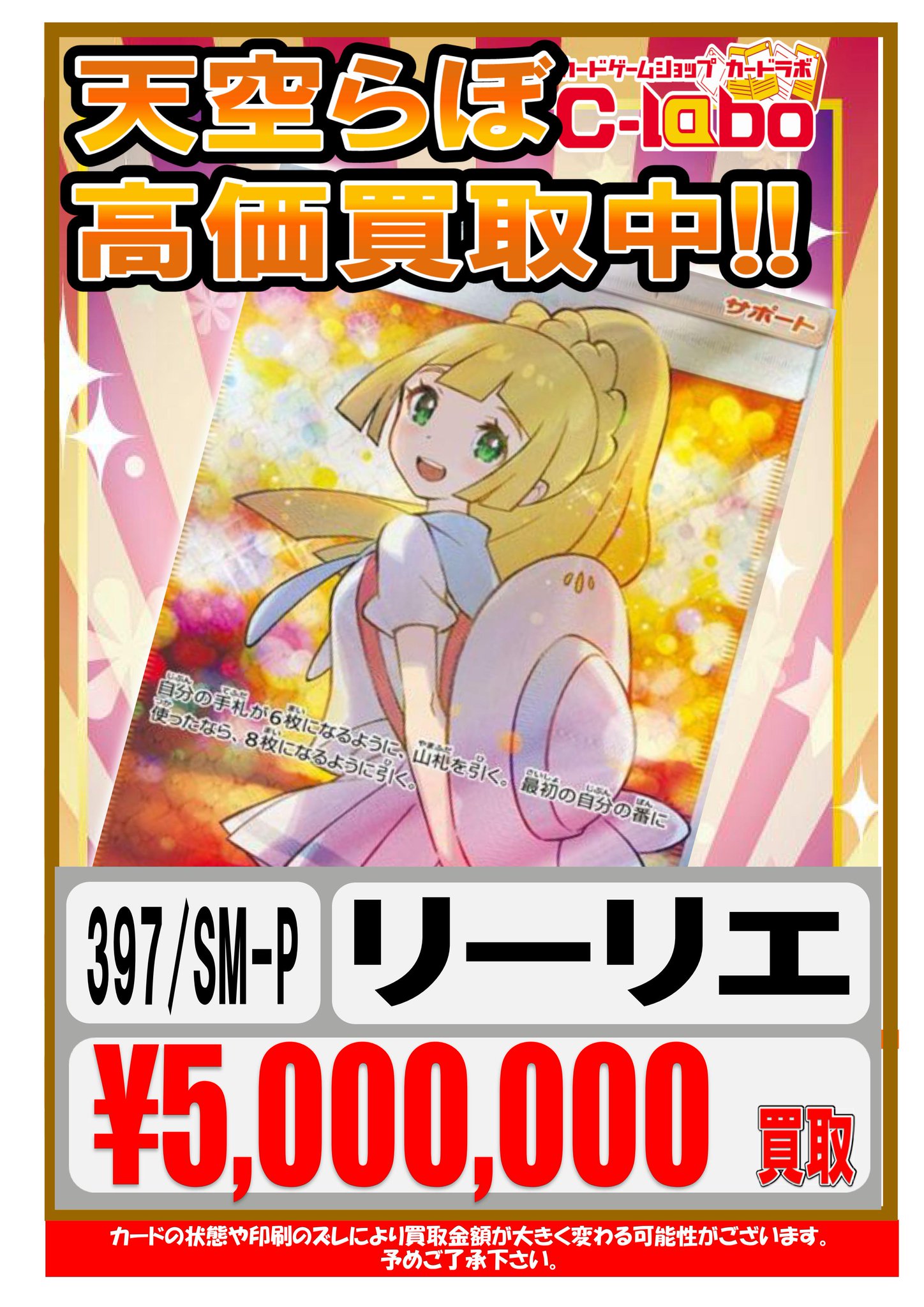 ポケモンカードゲーム　LEGEND　店舗公認大会用ポスター　2枚 カードラボ大阪日本橋店@新規スタッフ募集中♪ on X