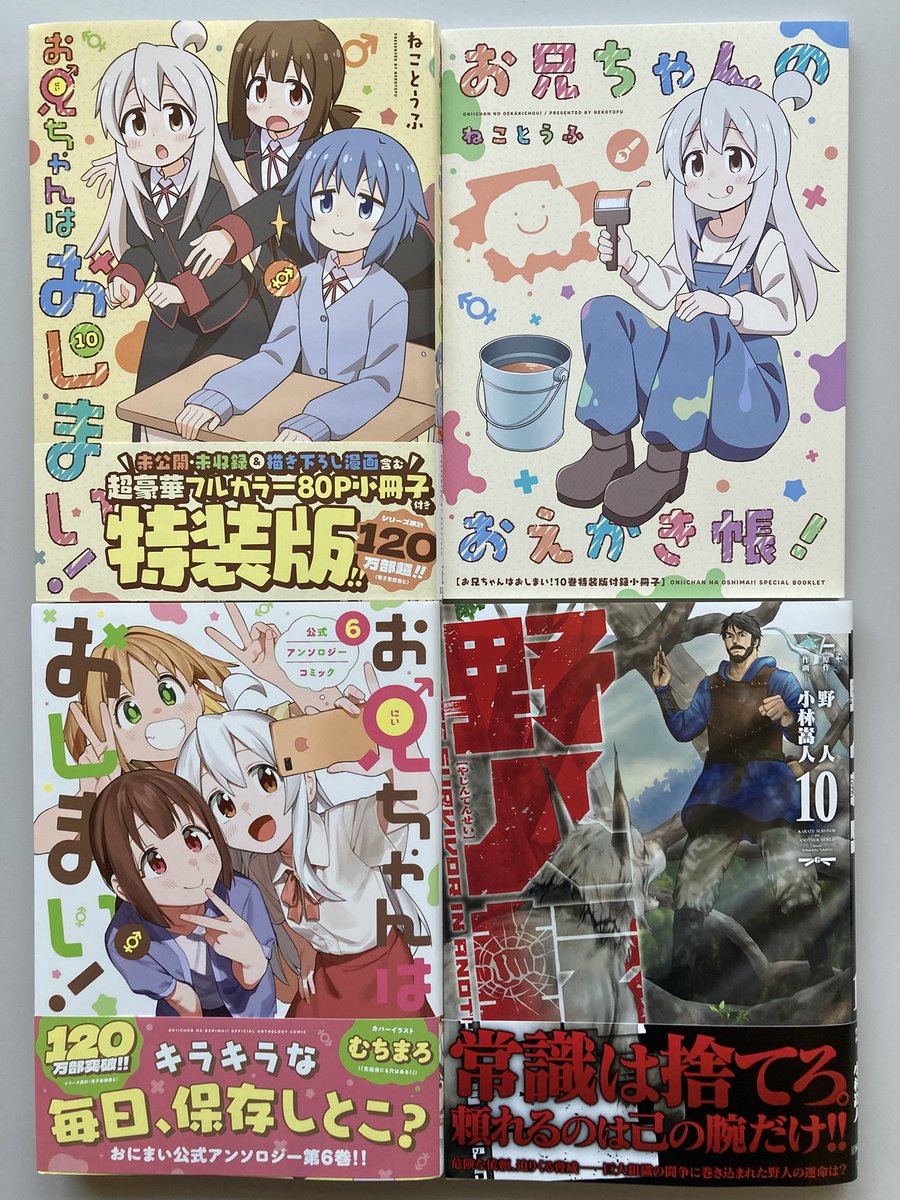 お兄ちゃんはおしまい 1～9巻 アンソロジー5巻セット Amazon.co.jp: お