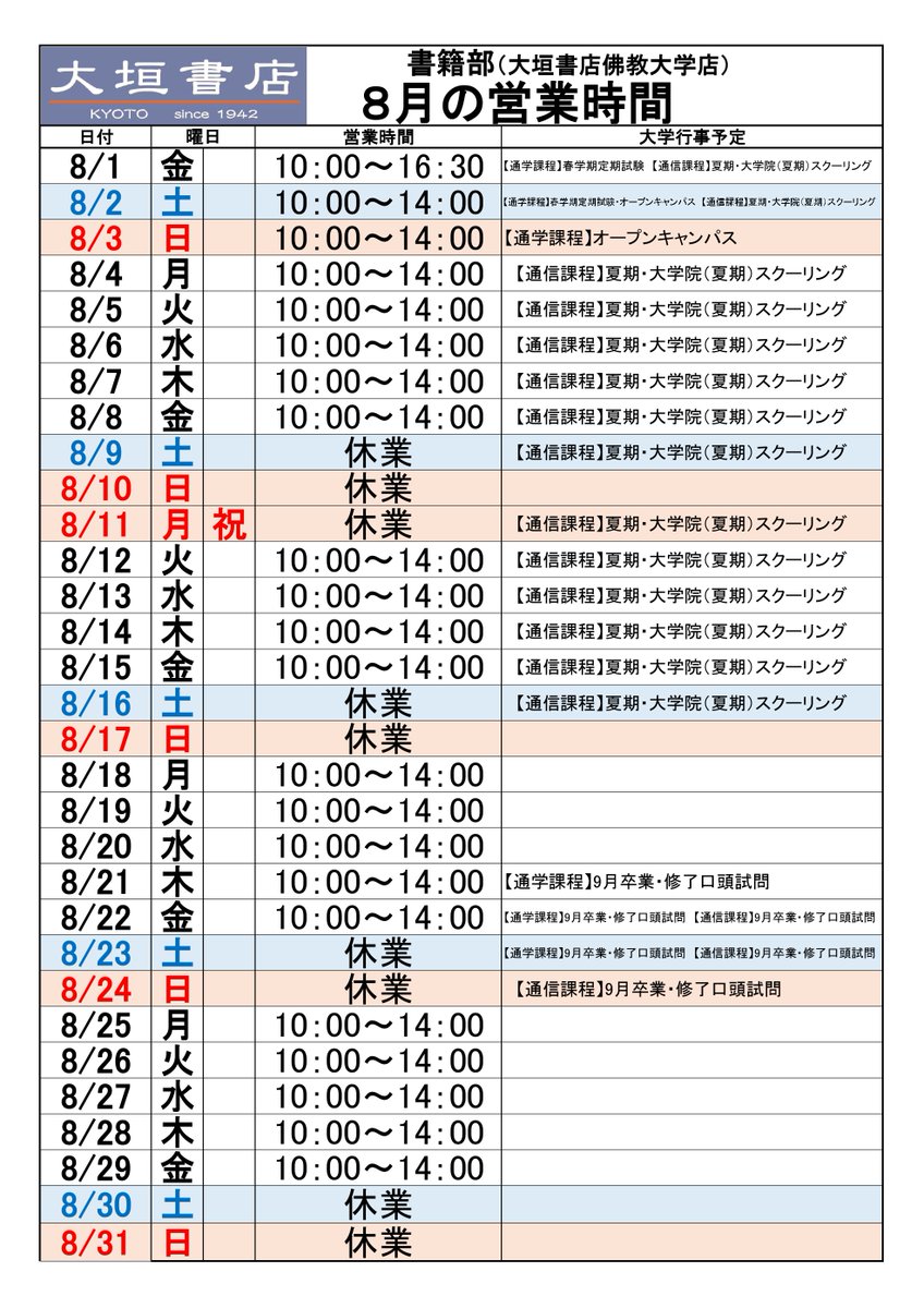 大垣書店☆佛教大学店 (@bustudai_ogaki) / Posts / X